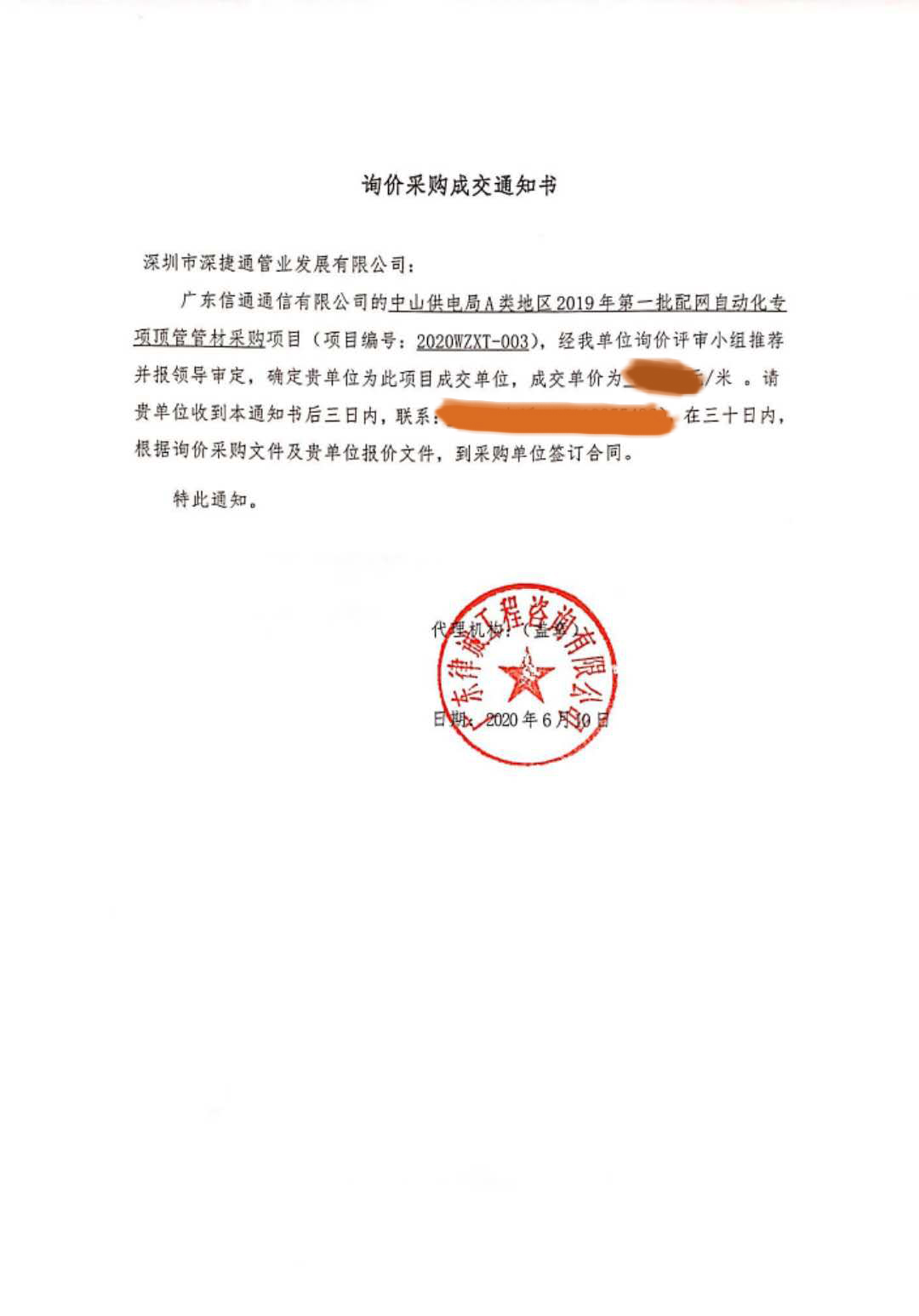 賀報!賀報！——  中山供電局HDPE電力管項目中標