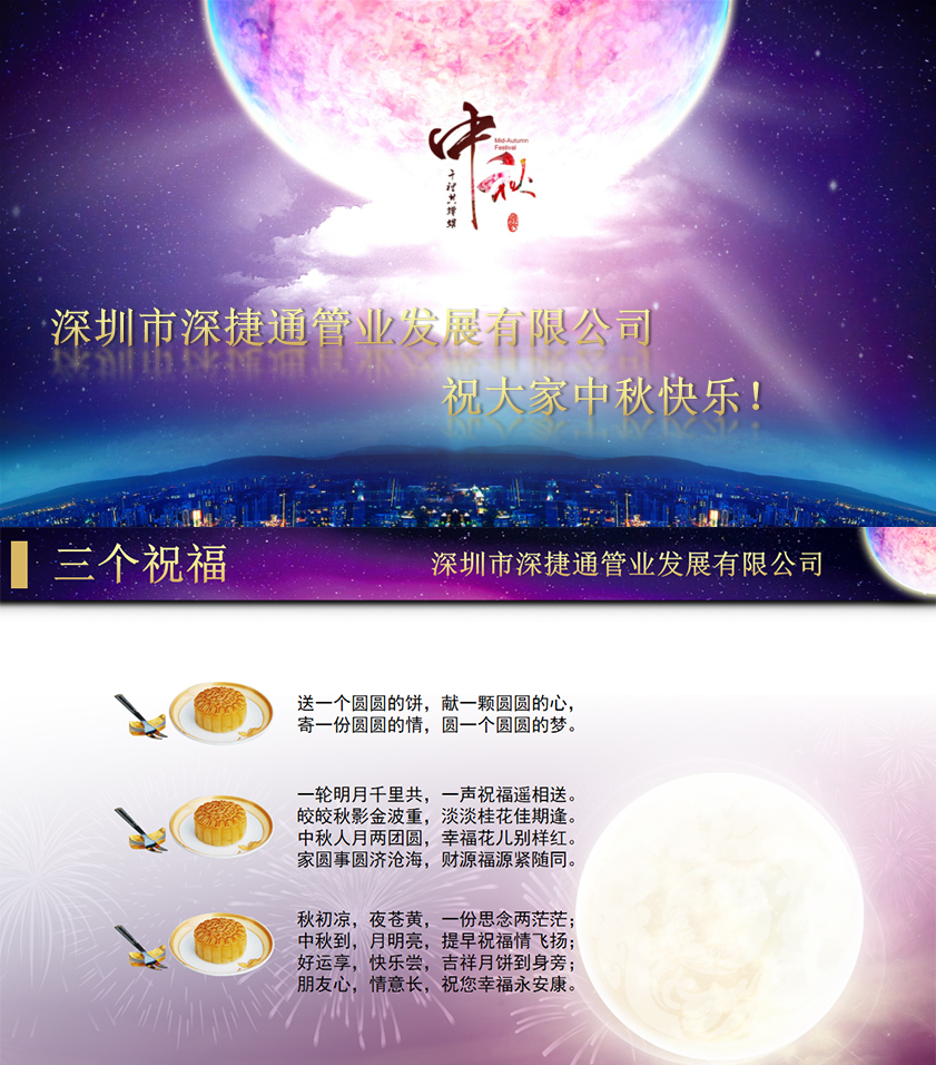 國慶、中秋雙節(jié)同慶